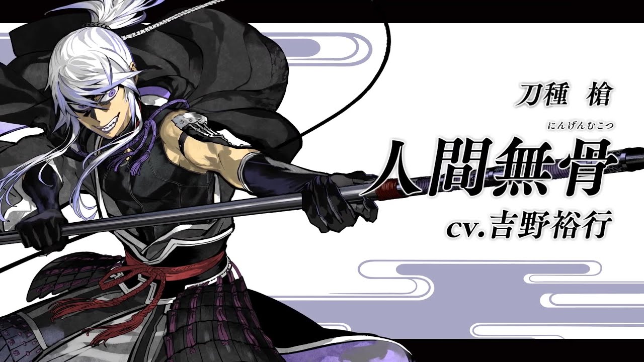 『刀剣乱舞ONLINE』新刀剣男士 人間無骨(にんげんむこつ) 登場！