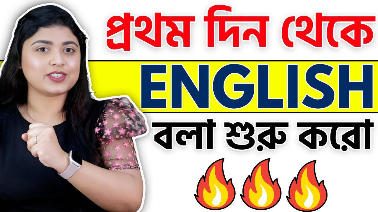 Do / Does / Did / Am / Is / Are / Has / Have / Had - নিয়ে সমস্যা দূর করো | Part 2