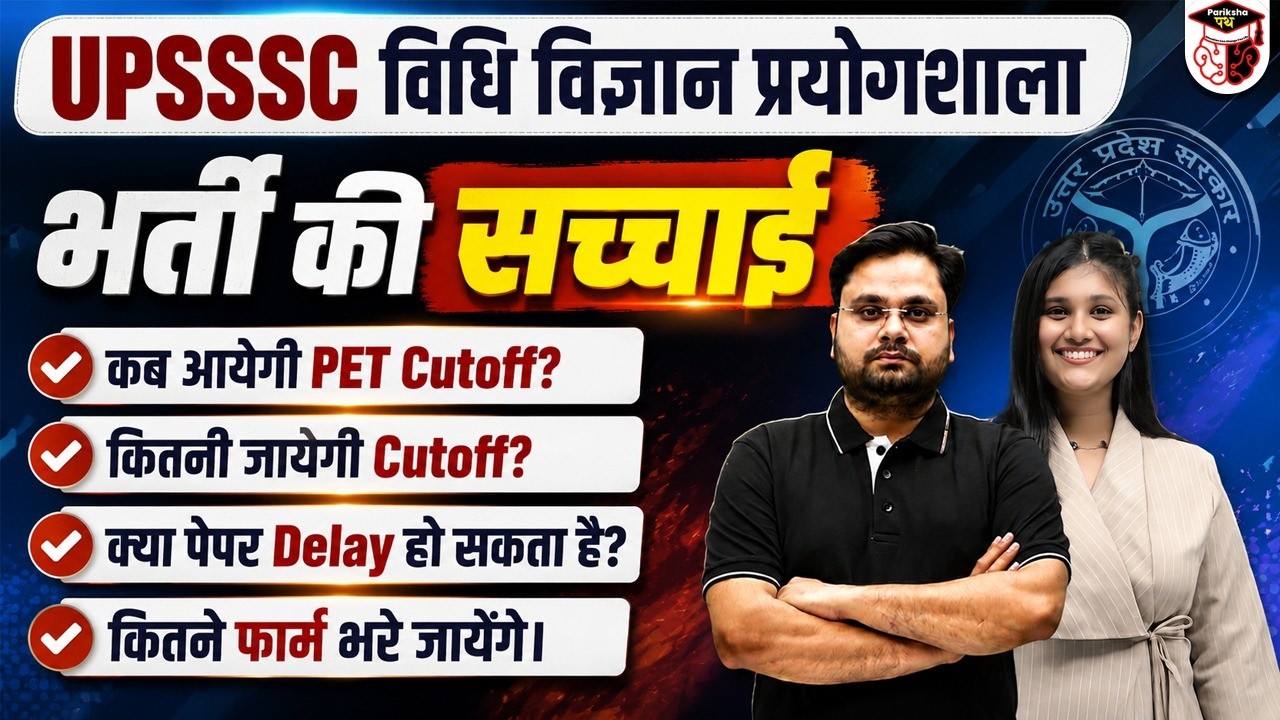 UPSSSC FSL 2026 | PET Cutoff Date? Expected Cutoff, Exam Delay & Total Forms Filled | Full Update