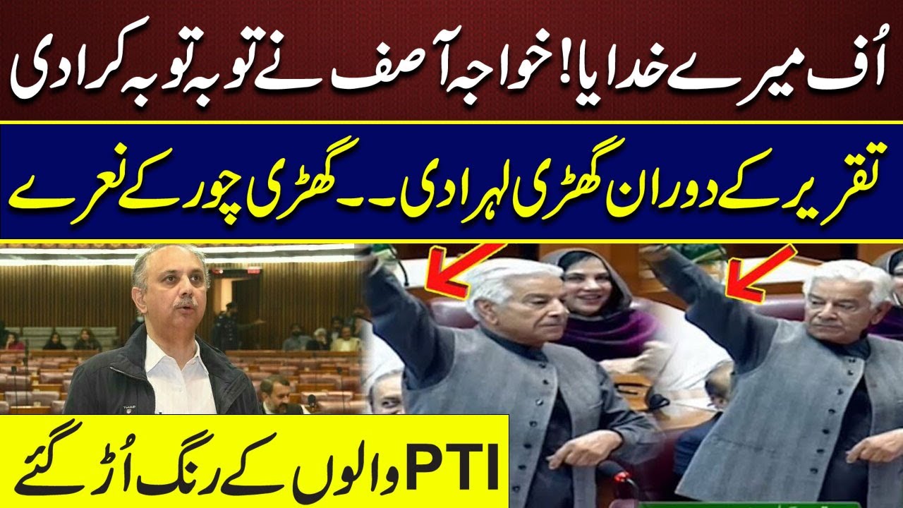 Khawaja Asif Blasting Speech In National Assembly First Session- Heavy Fight