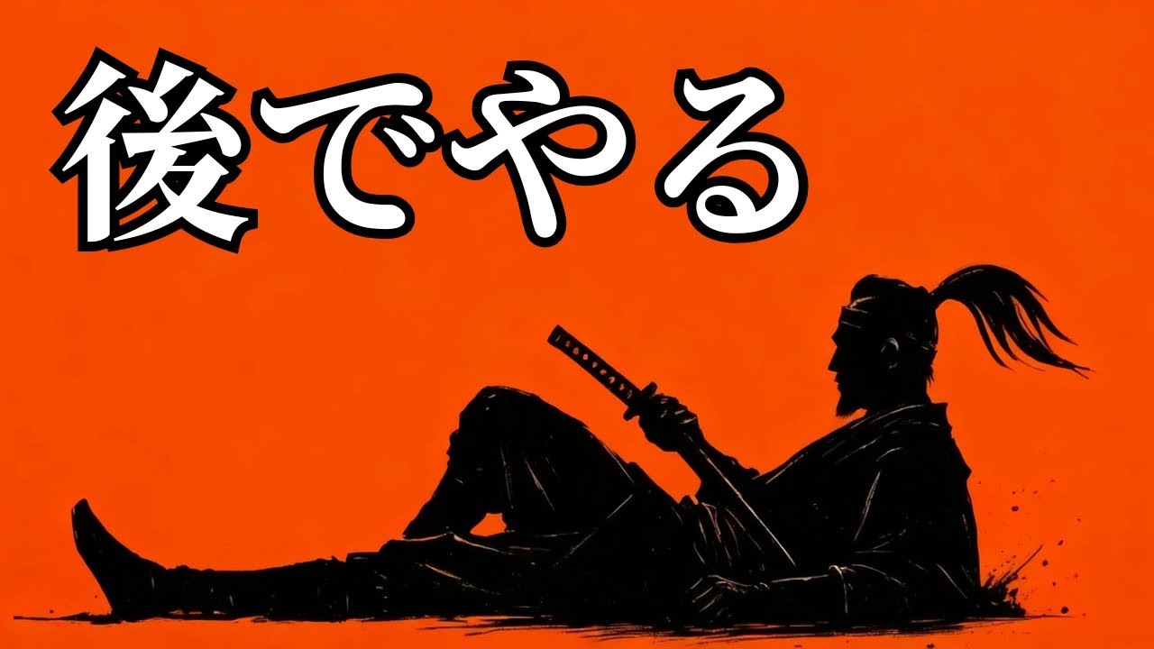 15分ください。あなたの先延ばし癖をぶち壊します