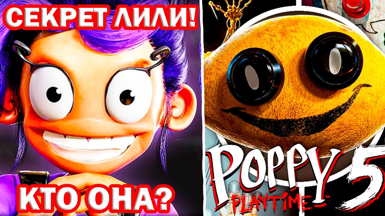 ВСЕ СЕКРЕТЫ ПОППИ ПЛЕЙТАЙМ 5 - Poppy Playtime 5 ALL Secrets