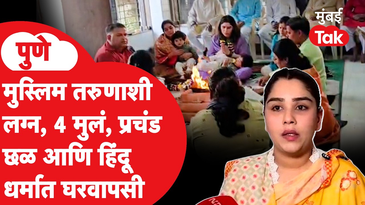 Sayali Surve: Hindu धर्मात वापसी, Miss India Earth स्पर्धेची विजेती ते Muslim धर्मप्रवेश, काय घडलं?