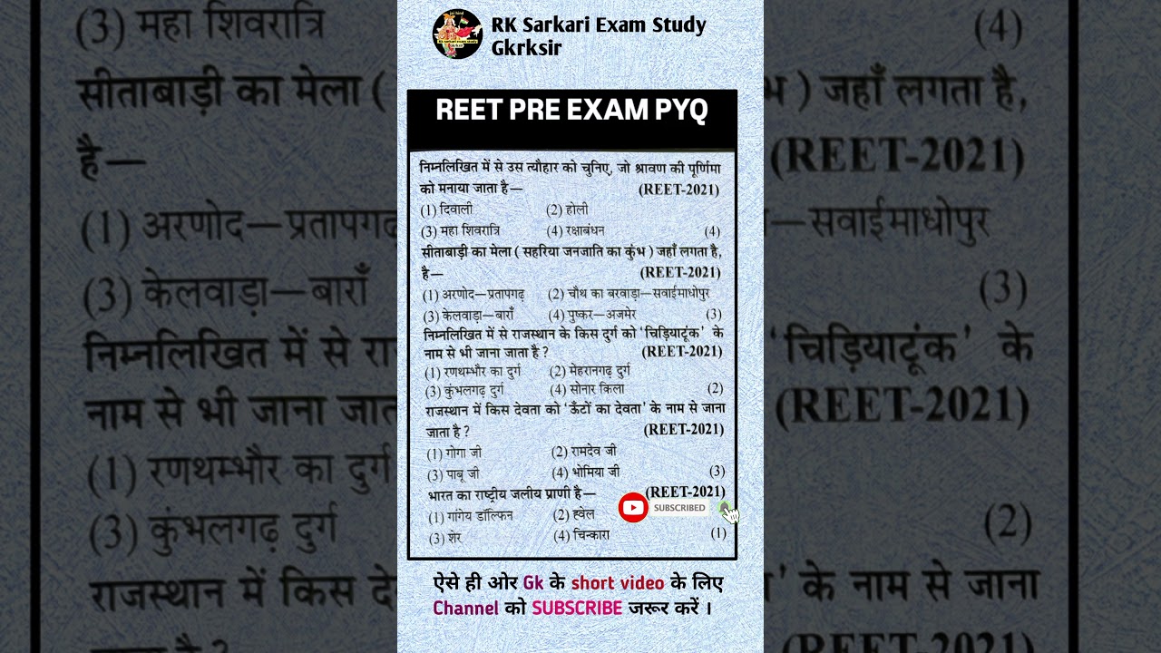 Reet exam L1,2 में आये हुऐ प्रशन।। #rajasthangk previous year question ans. #gk #reetexam #reet