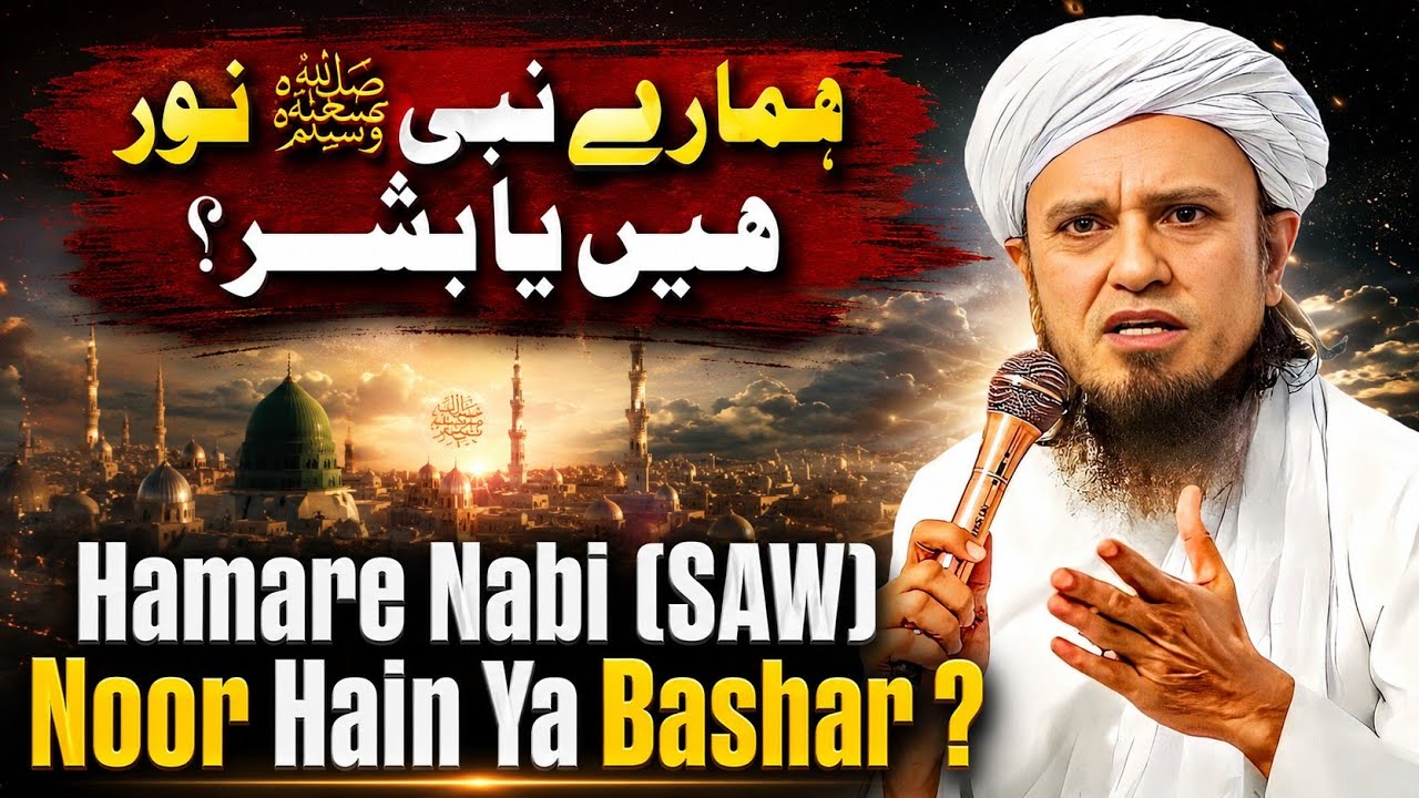 Hamare Nabi (SAW) Noor Hain Ya Bashar ? Important Bayan | @TariqMasoodHighlights