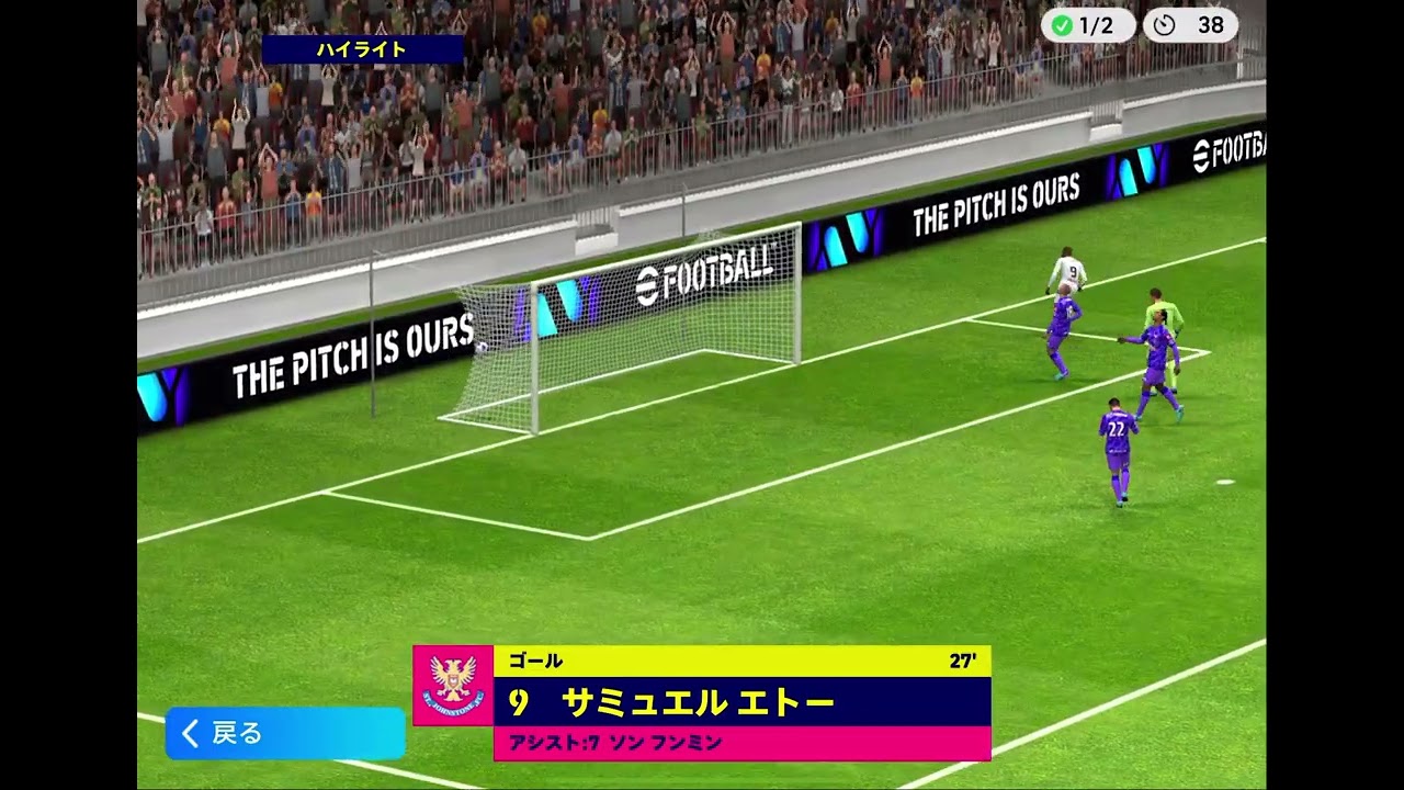 エトー、抜け出しから落ち着いてキーパーをかわし、ゴール