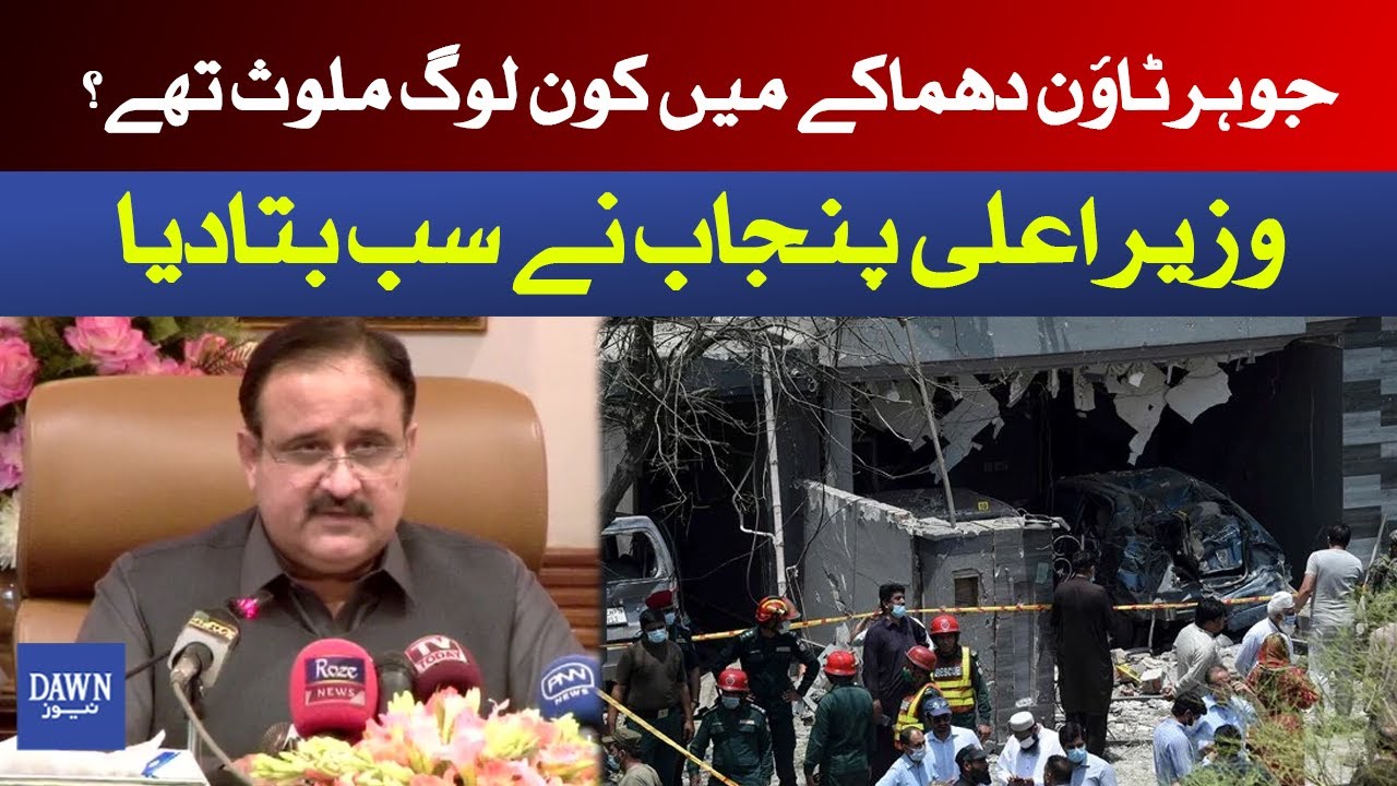 Breaking News: Lahore johar town accused arrested | CM Punjab Usman Buzdar | Dawn News