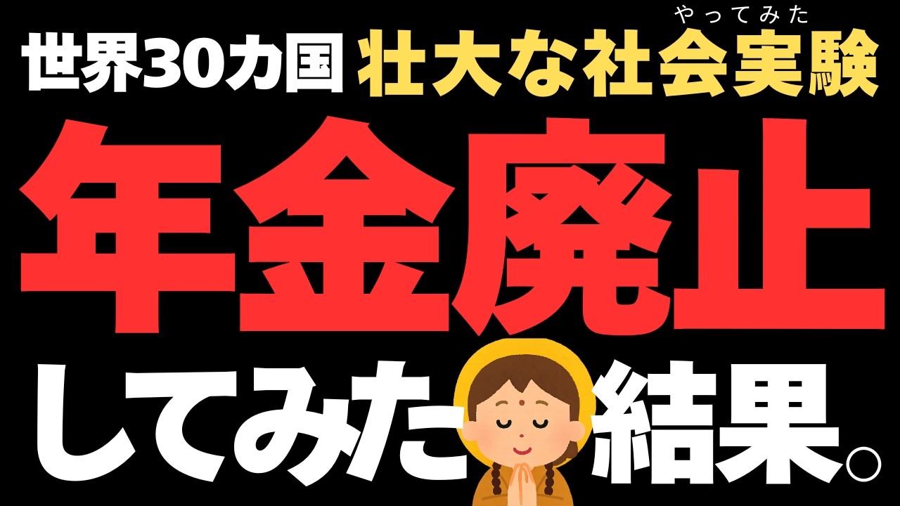 【続】年金を民間に任せた国の末路がヤバすぎた