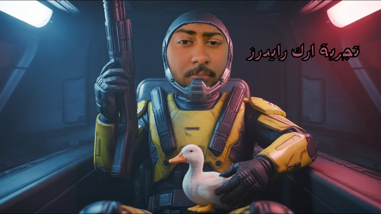 كمية جلد مو طبيعيه 🤕│ARC Raiders