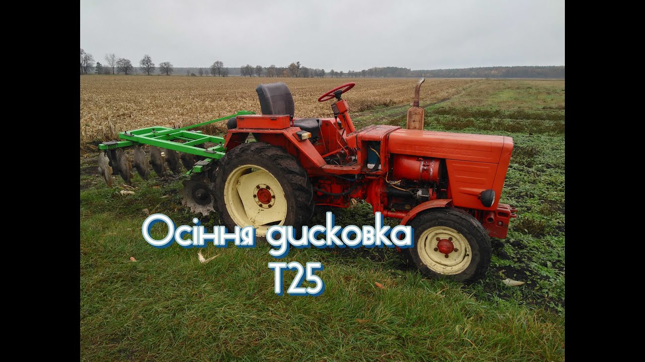 Дискуємо дисковою бороною типу Bomet 1.5 трактором Т25