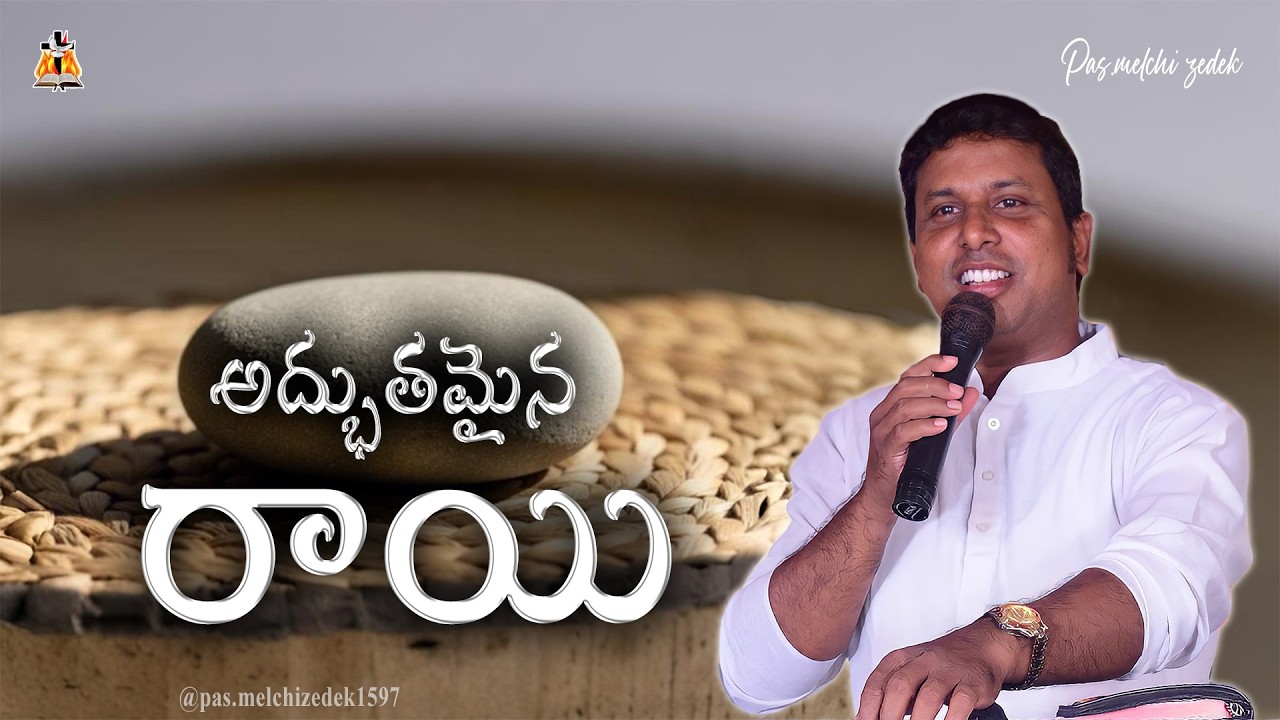 🛑అద్భుతమైన రాయి message by Pas.Melchizedek. #pasmelchizedek #live #newmessages