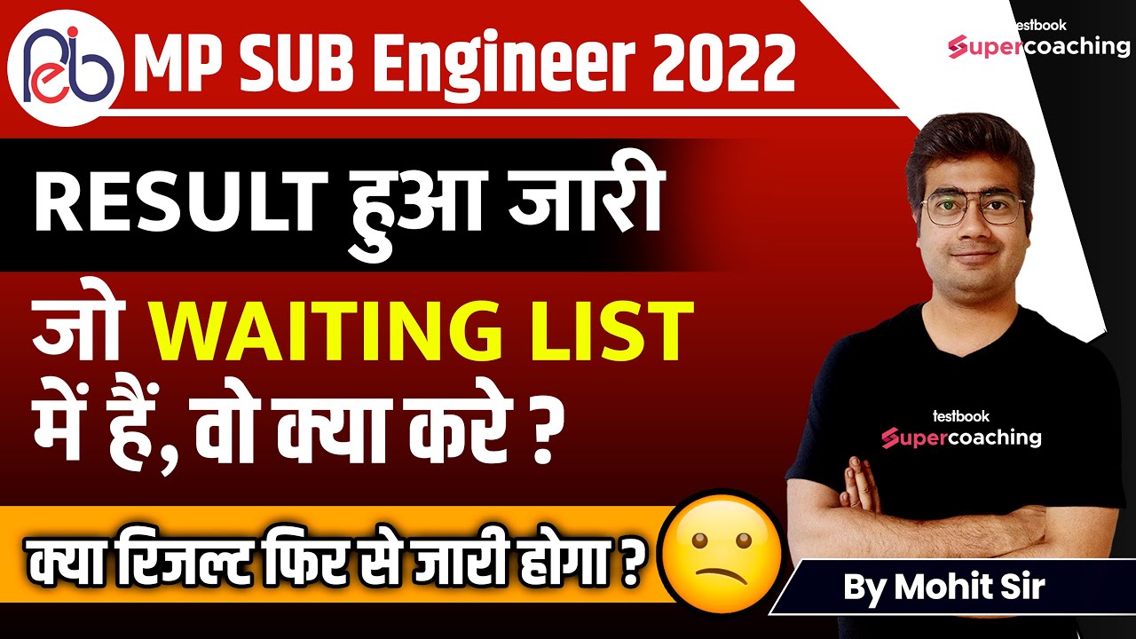 MP Sub Engineer Result 2022 | MP SUB Engineer Waiting List |क्या रहा मेरा Result Waiting Clear होगी?