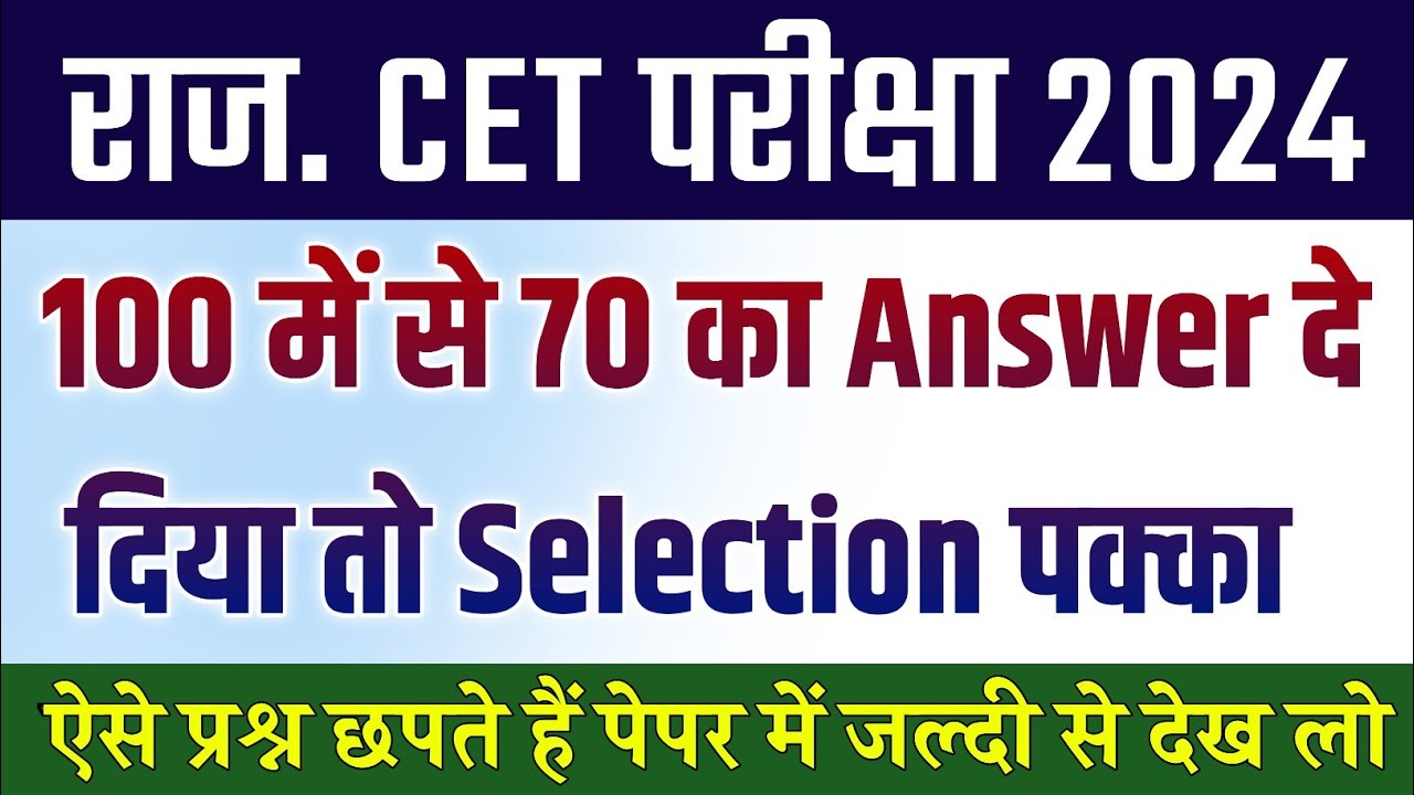 CET Rajasthan gk online class  | cet online class 2024 | Pashu Paricharak 2024 | cet exam 2024 |Rp