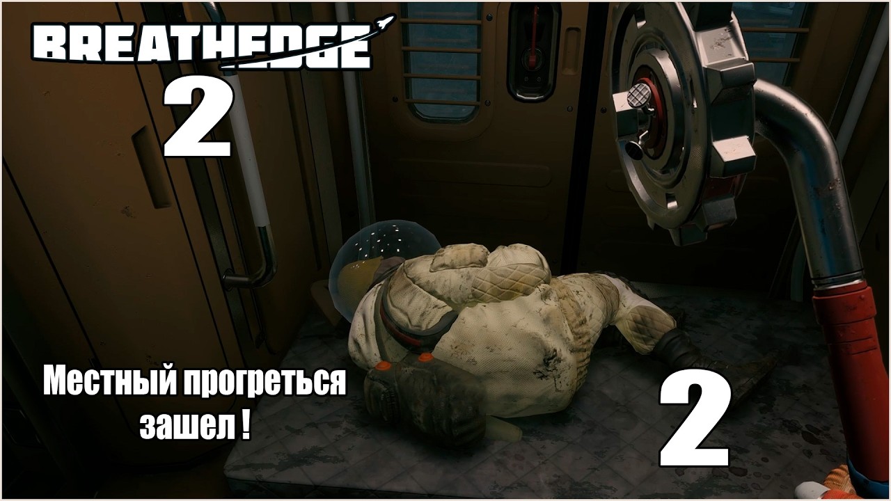 Прохождение Breathedge 2 №2 Местный погреться зашел