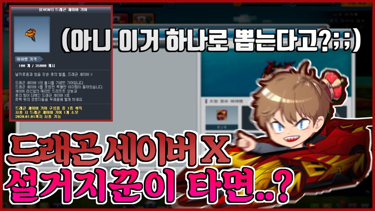 드래곤 세이버X 리뷰 및 저렴하게 얻는 방법 공개합니다!! [카트라이더 항제]