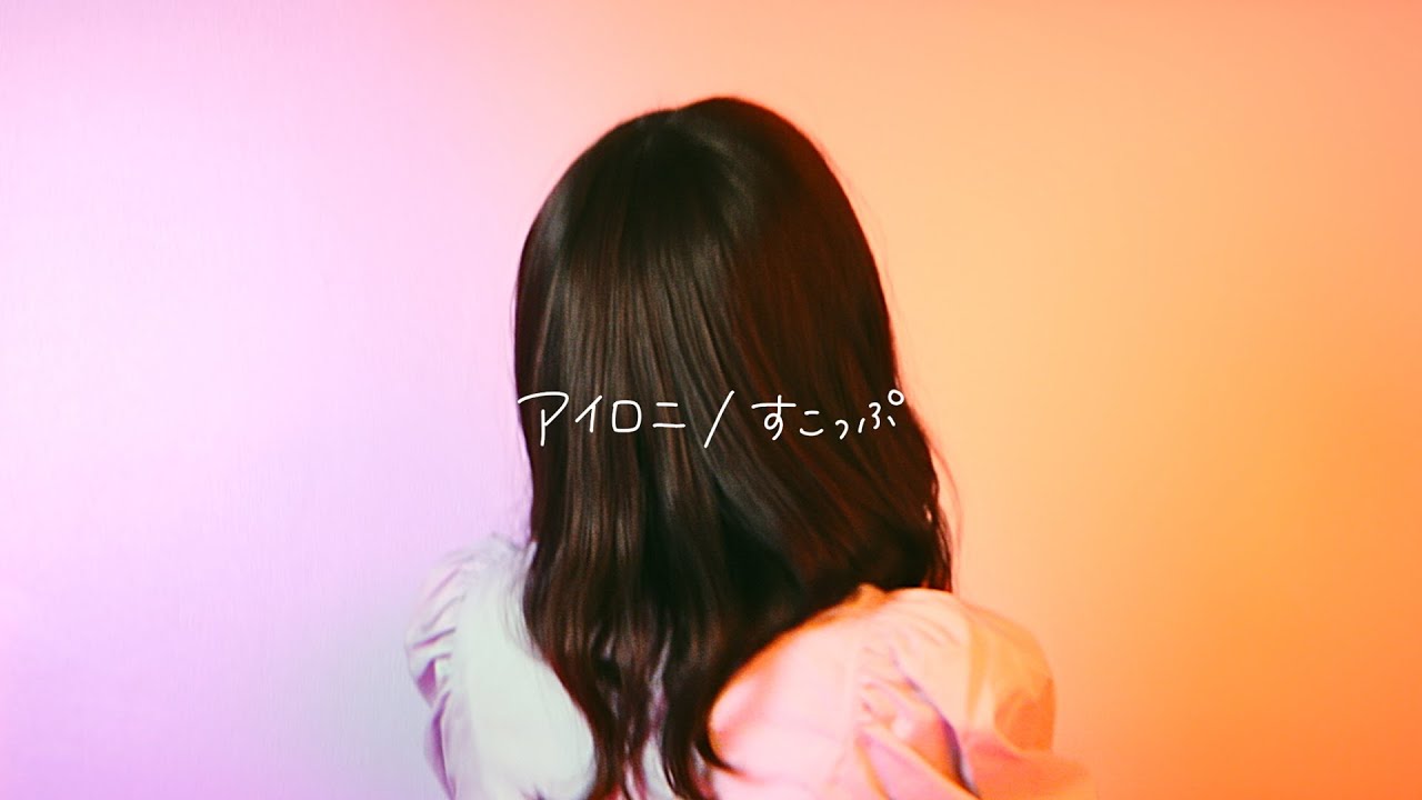 泣きながら「アイロニ」歌ってみた Piano ver【こはならむ】
