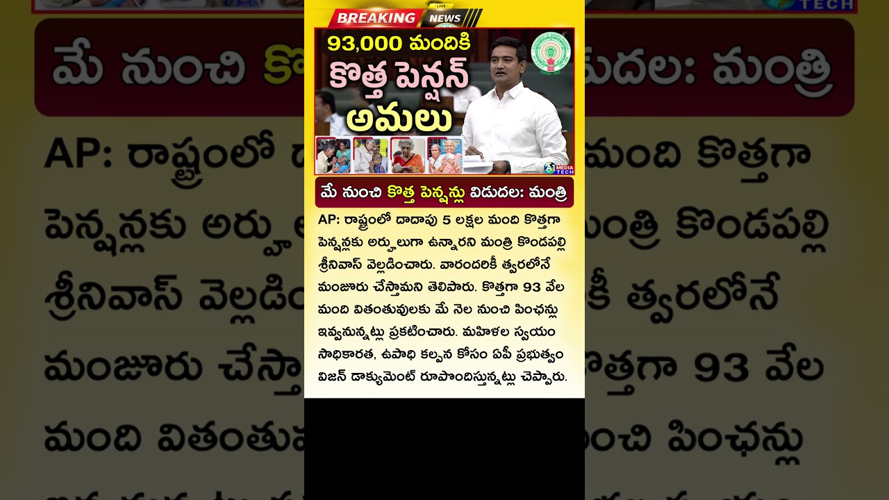 ఎప్పుడెప్పుడా అని ఎదురుచూస్తున్న కొత్త పెన్షన్లు విడుదలకు డేట్ ఫిక్స్ AP New Pension Release Date