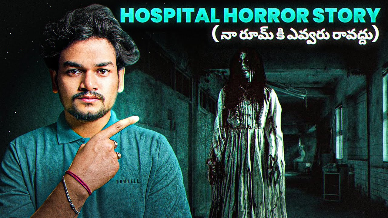 HOSPITAL HORROR STORY - ( నాకు ప్రతి రోజు రక్తం కావాలి ) 😱‼️| TELUGU HORROR STORY