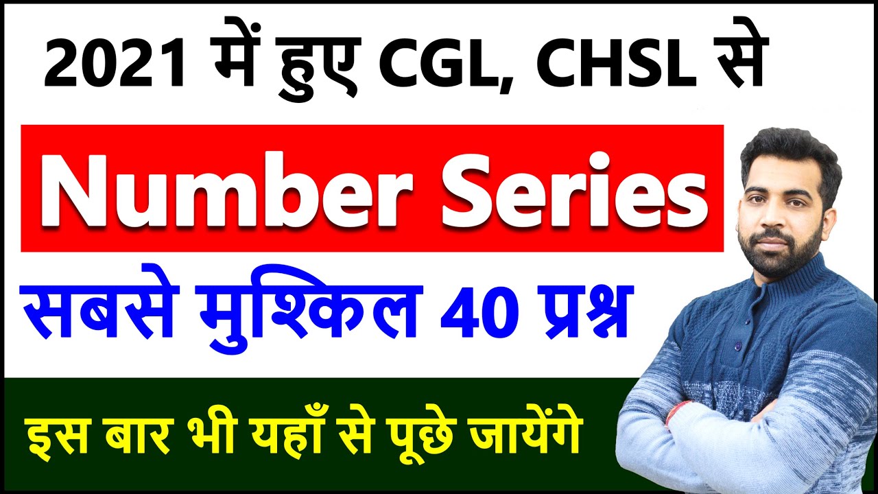 Number series for SSC CGL, CHSL, MTS, CPO Previous year questions Reasoning