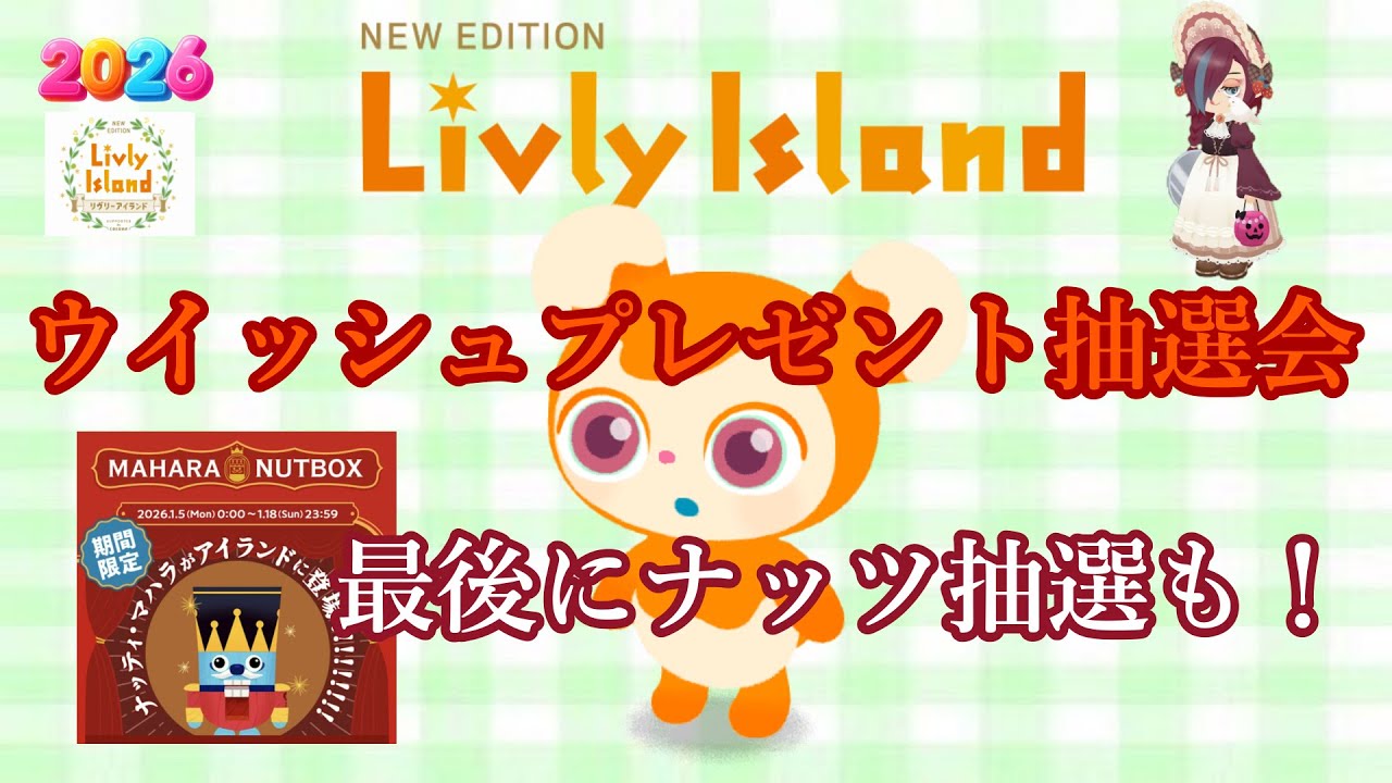 【リヴリー】ウイッシュ気まぐれ抽選会！　初見さんも大歓迎！