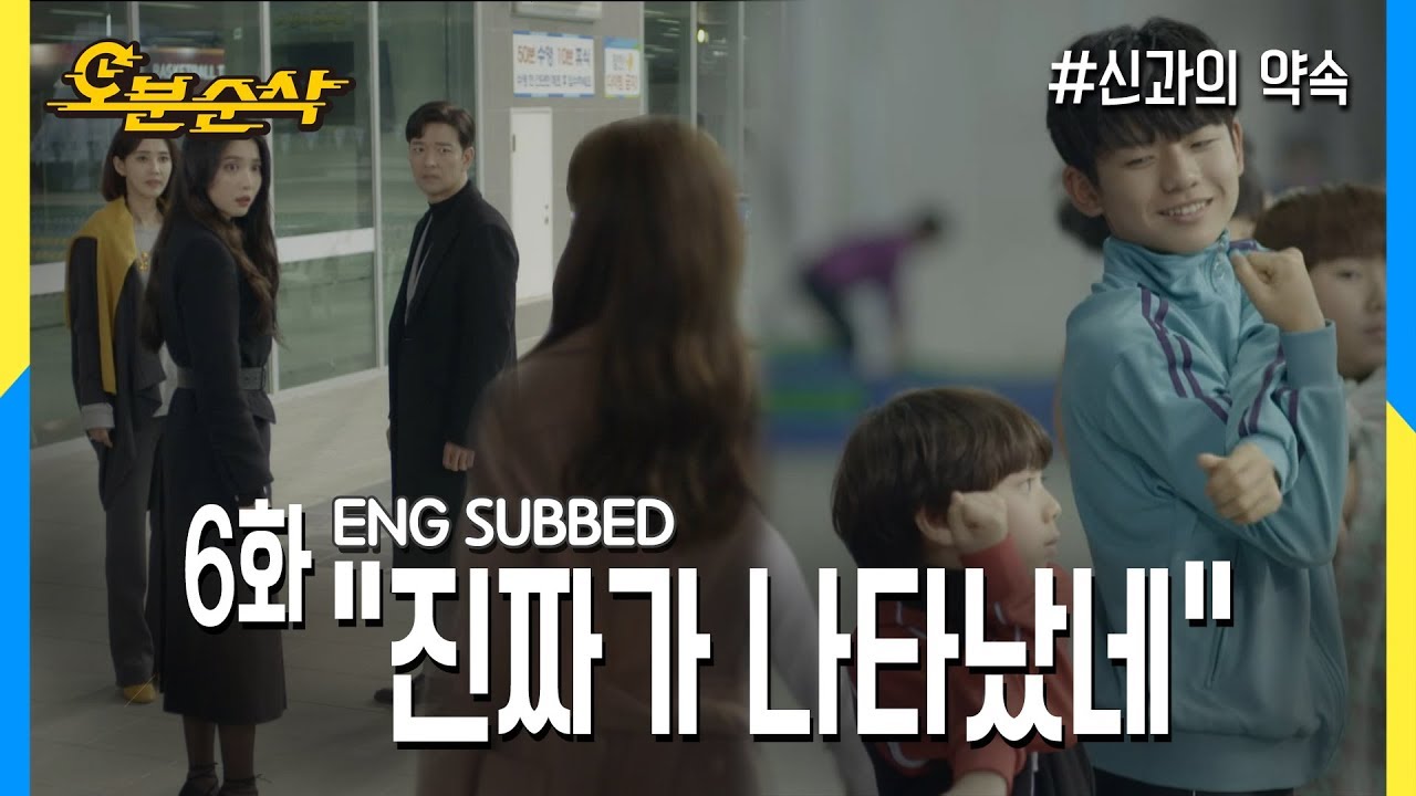 [오분순삭] EP6 진짜는 모두가 알아보는 법 l 신과의 약속 x 오분순삭 (ENG Subbed)