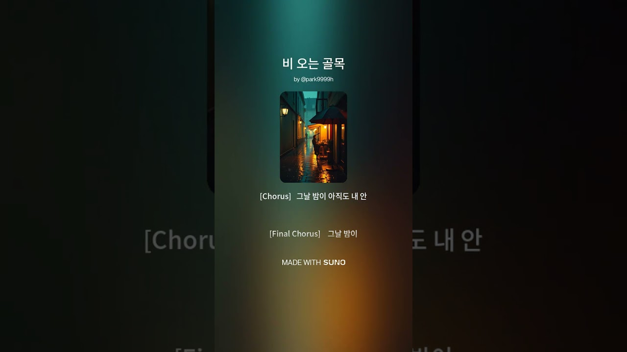 비오는 골목