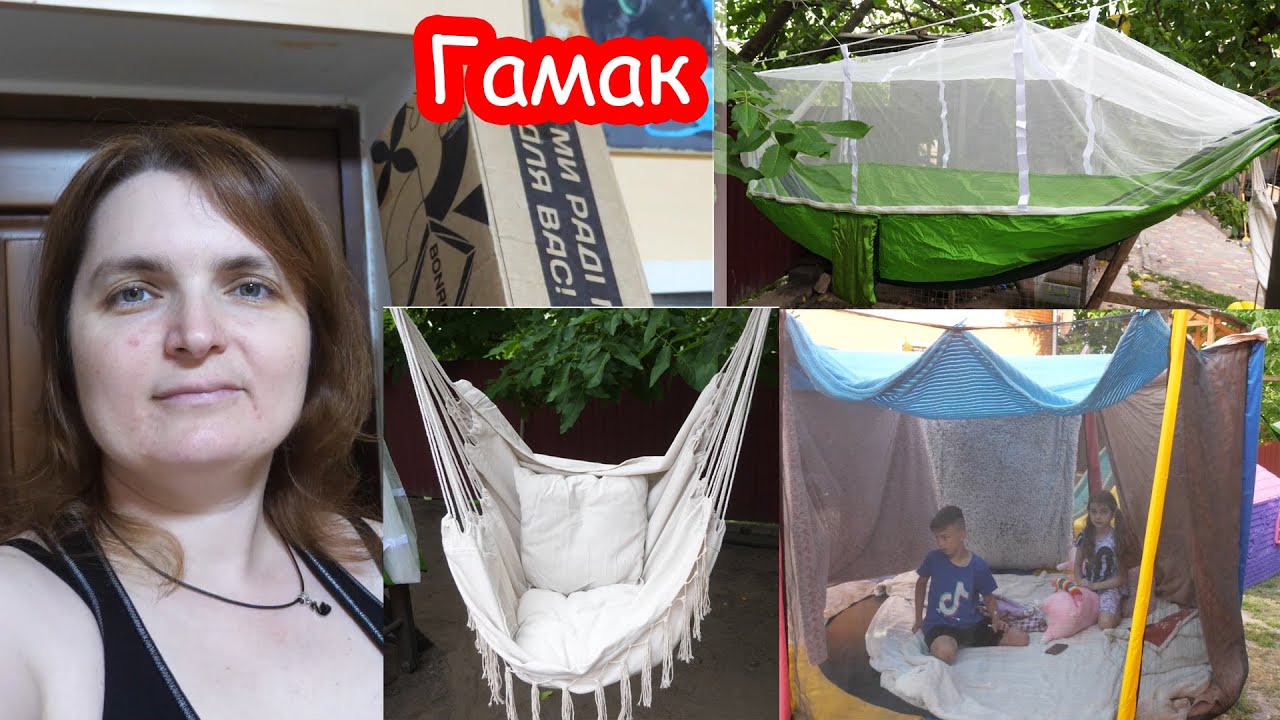 VLOG Купили классный гамак с сеткой от комаров. У Алисы опять травма
