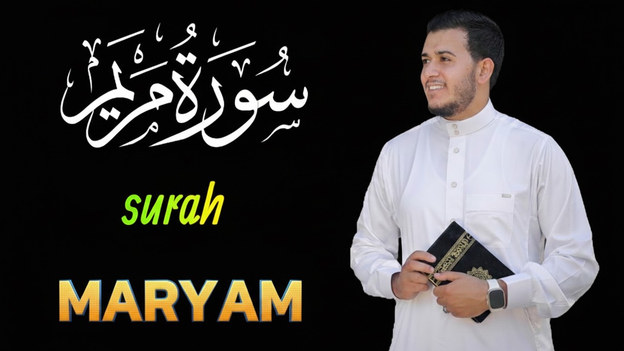 سورة مريم كاملة   من أجمل تلاوات القارئ علاء عقل تلاوة عطرة    Surat Maryam