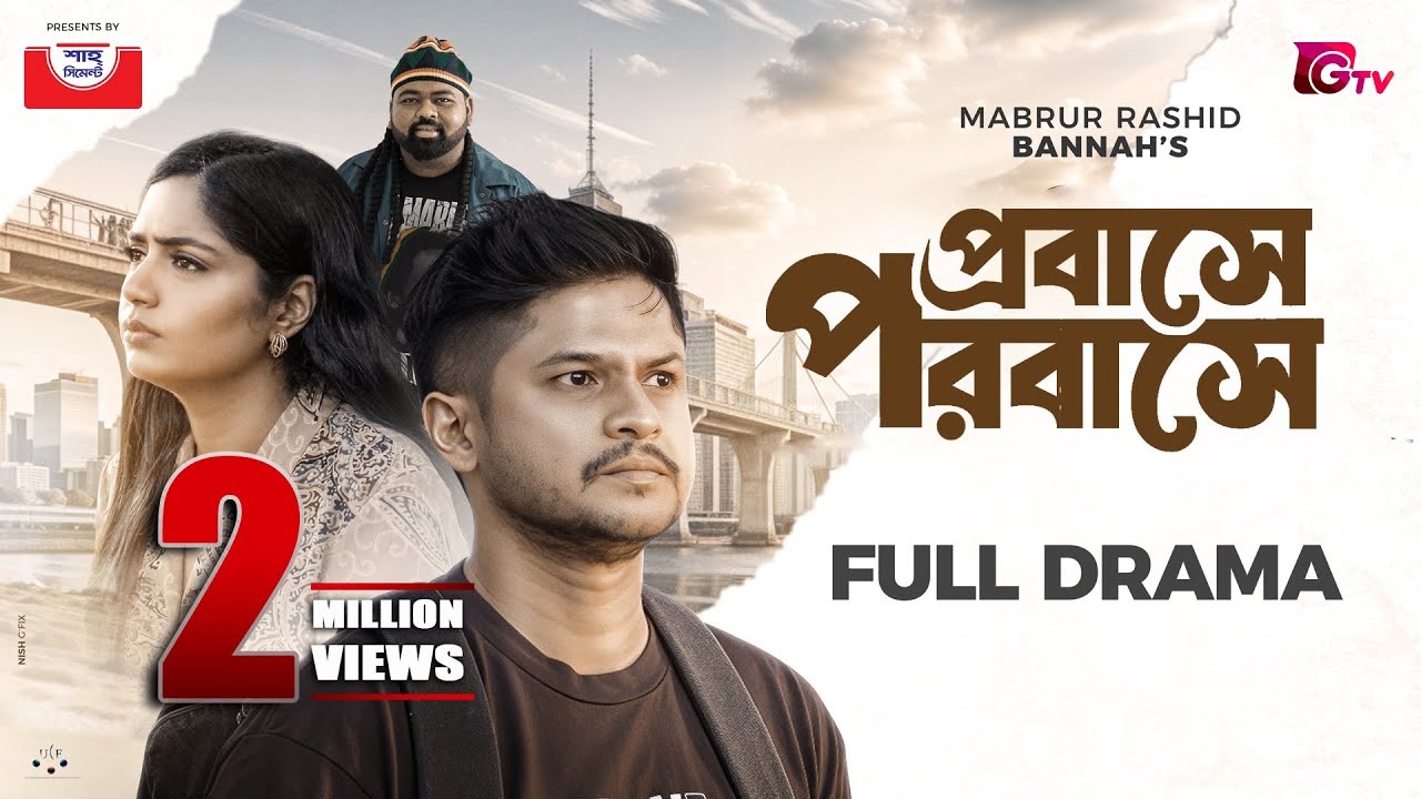 Probase Porobase | প্রবাসে পরবাসে | Full Drama | Niloy Alamgir | Heme | Bannah | Bangla Natok 2025