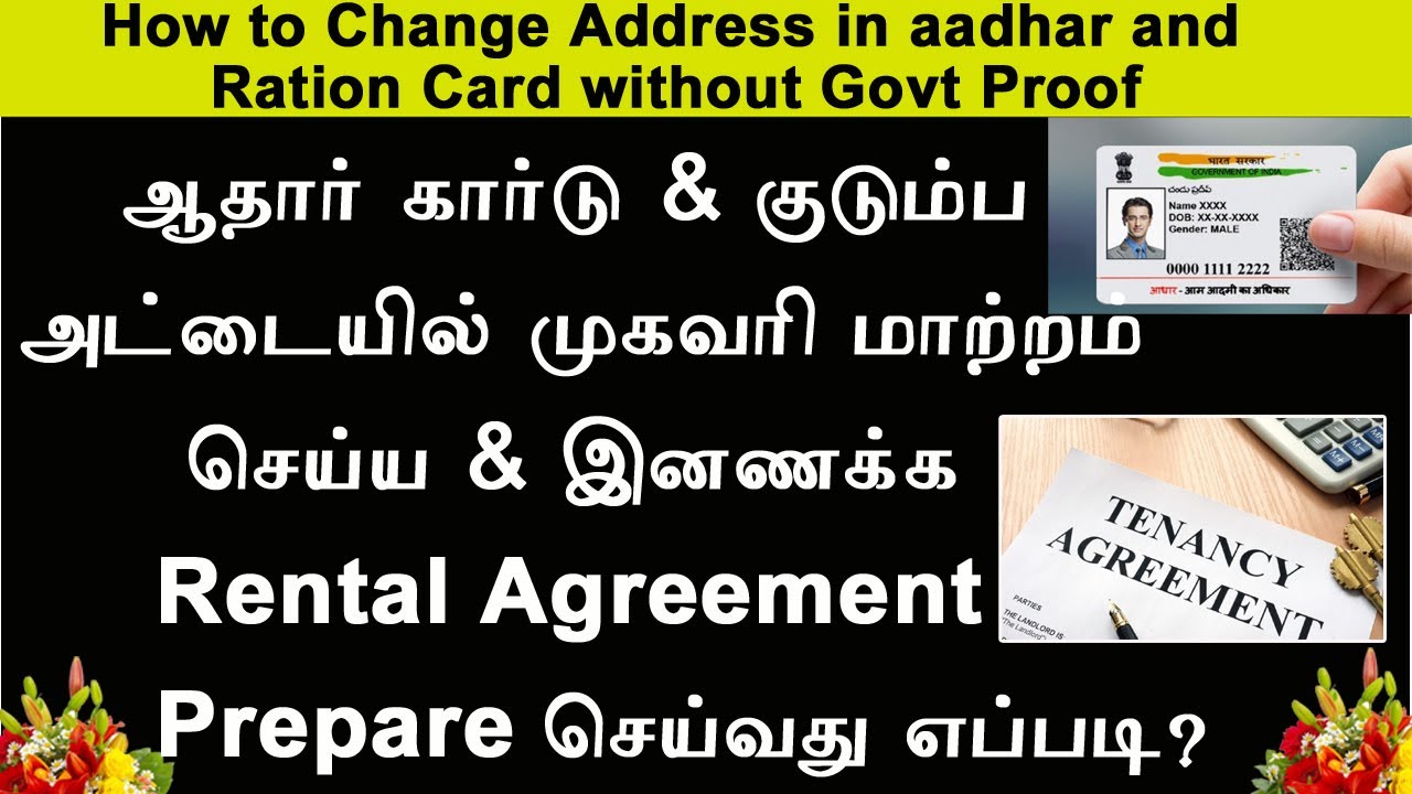 ஆதார் கார்டு  &  குடும்ப அட்டையில் முகவரி மாற்றம் செய்ய   Rental Agreement  Prepare செய்வது எப்படி?