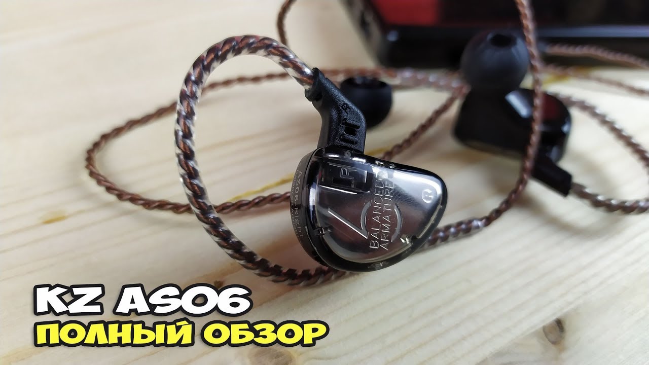 Наушники KZ AS06: универсальность наше все. Полный обзор