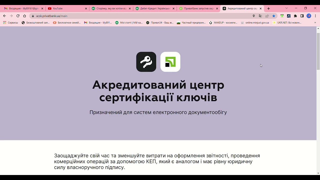 Новинка від ПРИВАТ БАНКУ. Оновлений сайт для отримання сертифікатів АЦСК та підпису Е-документів.