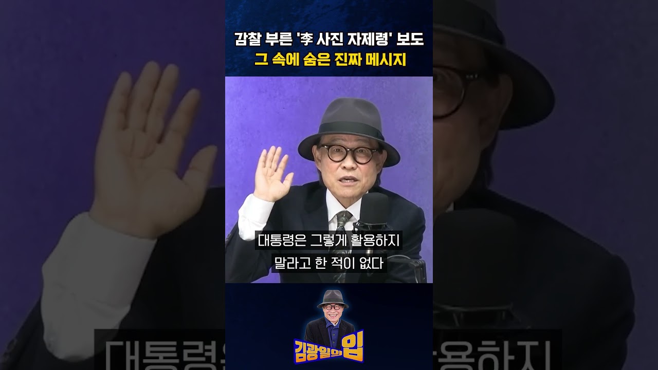한준호 탈락&middot;李 사진금지까지.. 친청 무죄&middot;친명 유죄? [김광일의입]