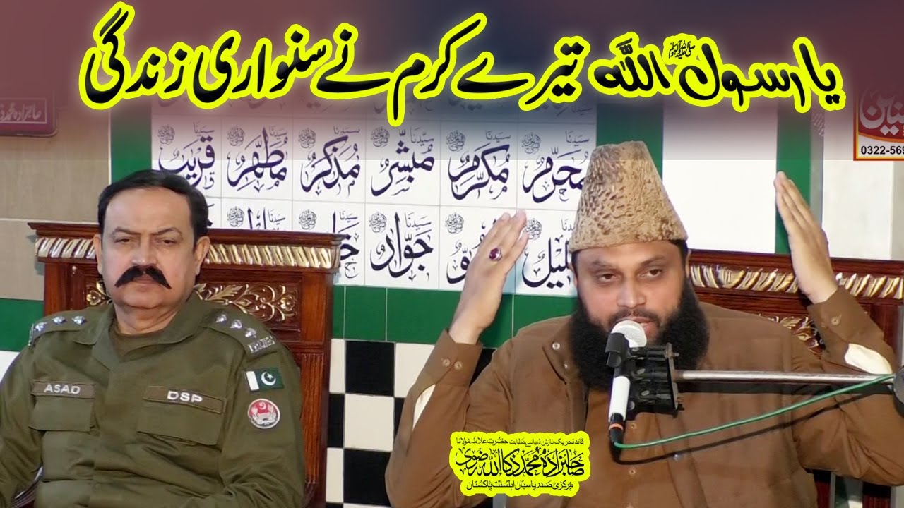 Ya Rasollah Karam Tere Ne Swari Zindghi - Emotional Kalam - Muhammad Zakaullah Rizvi