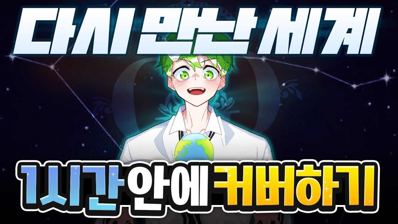 라떼는 말이야.. 탑골공원 특집!! 소녀시대'다시만난세계' 1시간 만에 커버하기 | 초깨비 커버챌린지