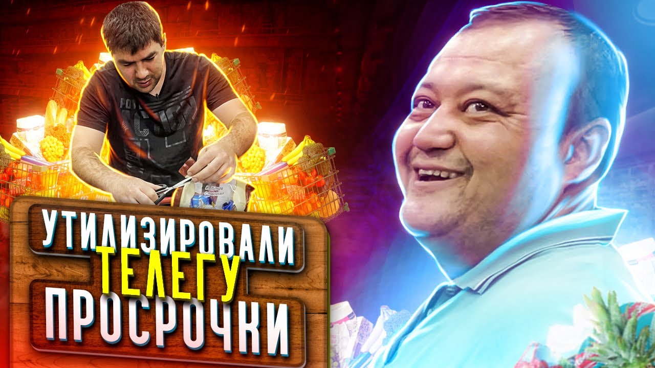 УТИЛИЗИРОВАЛИ ТЕЛЕГУ ПРОСРОЧКИ В HAYOT / РЕЙД С БЛОГЕРОМ @MaksimKaProverit  / Ч4