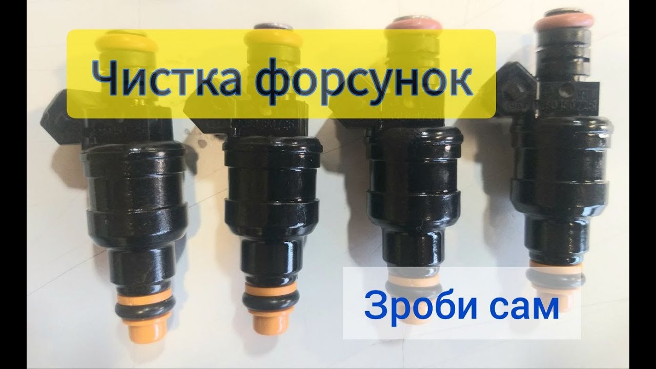 Чистка бензинових форсунок  , власноруч Опель.C20NE. И других