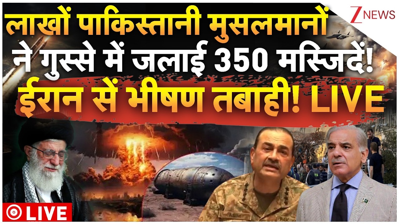 Pakistan Massive Strike On Iran Mosque LIVE: पाकिस्तान ने ईरान में फूंक डाली 350 मस्जिदें? जंग शुरु!