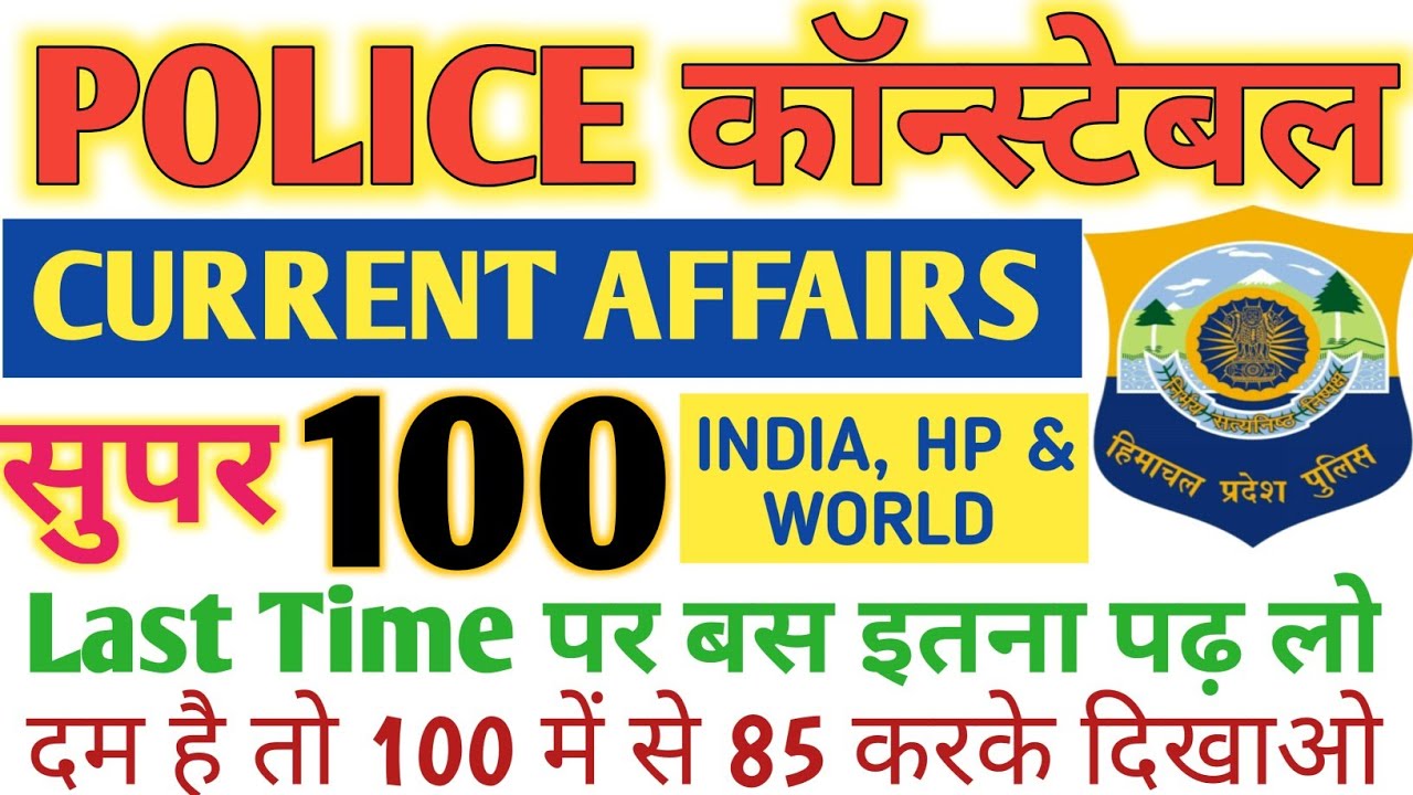 HP Police Written Exam 2022 | Current Affairs Today | Current Affairs 2022 | HP Police Mock Test 🔥