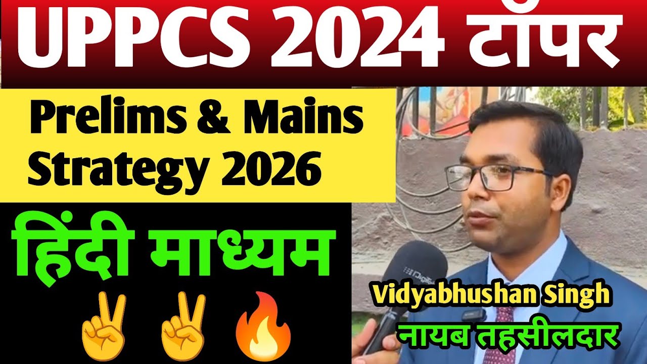 UPPCS 2024 topper नायब तहसीलदार✌️🔥 Best strategy 2026 ✅prelims and Mains हिंदी माध्यम👍#uppsc #uppcs 