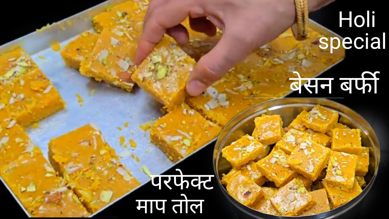 पारंपरिक मिठाई बेसन बर्फी बनाये सही नाप तोल से पहली ही बार में परफेक्ट | Besan Barfi | Chakki