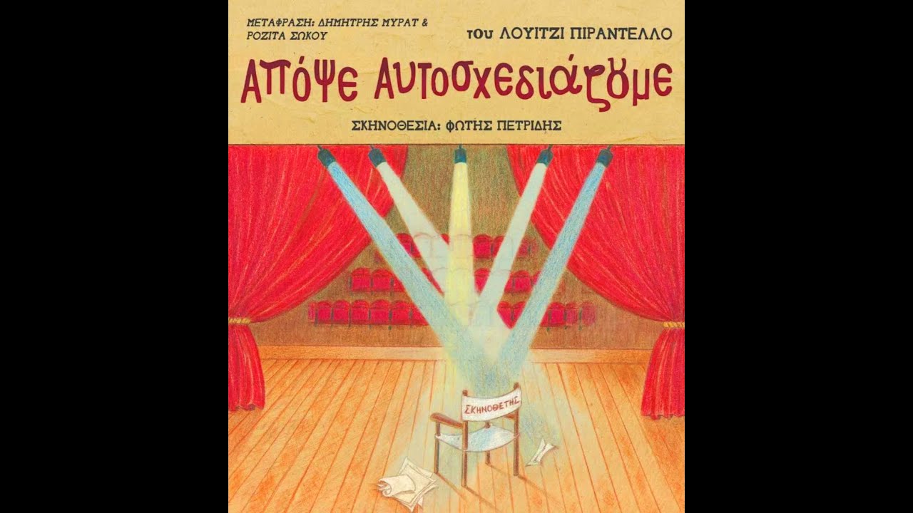 Απόψε Αυτοσχεδιάζουμε | ''Οι Ετερόκλητοι'' (ΘΕΑΤΡΙΚΗ ΟΜΑΔΑ ΓΛΥΦΑΔΑΣ)