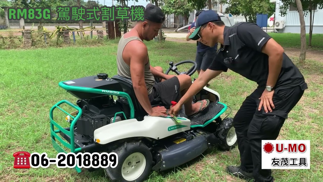 UMO 友茂工具（RM83G 駕駛式割草機操作及保養說明）