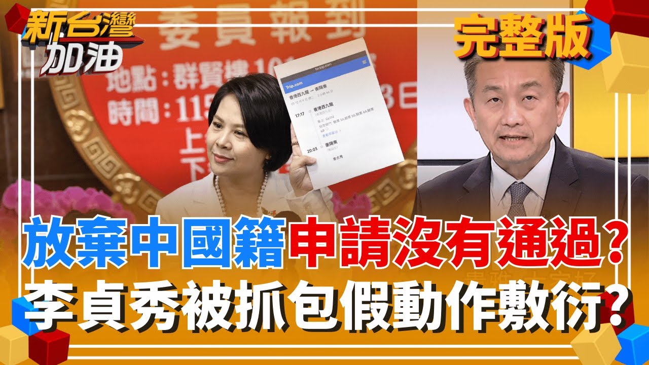 李貞秀口誤喊