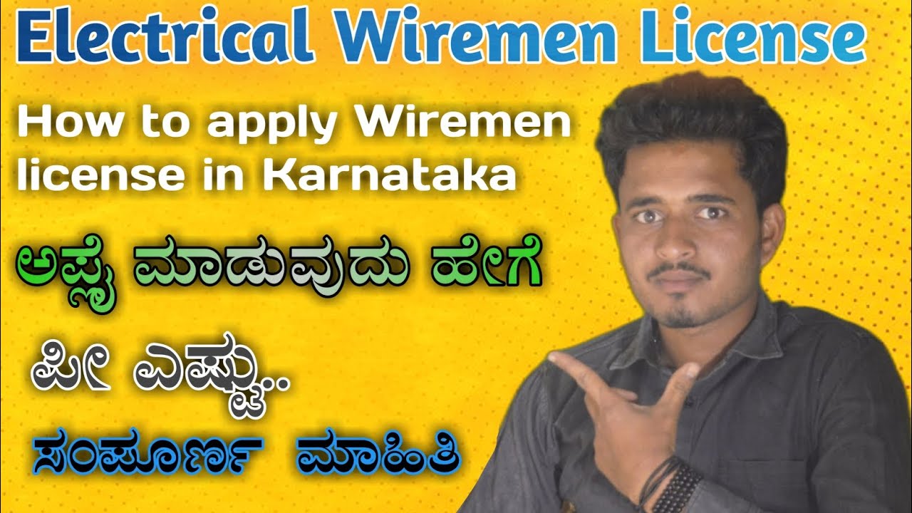 HOW TO APPLY ELECTRICAL WIREMEN LICENSE|wireman licence apply online |wireman licence renewal online