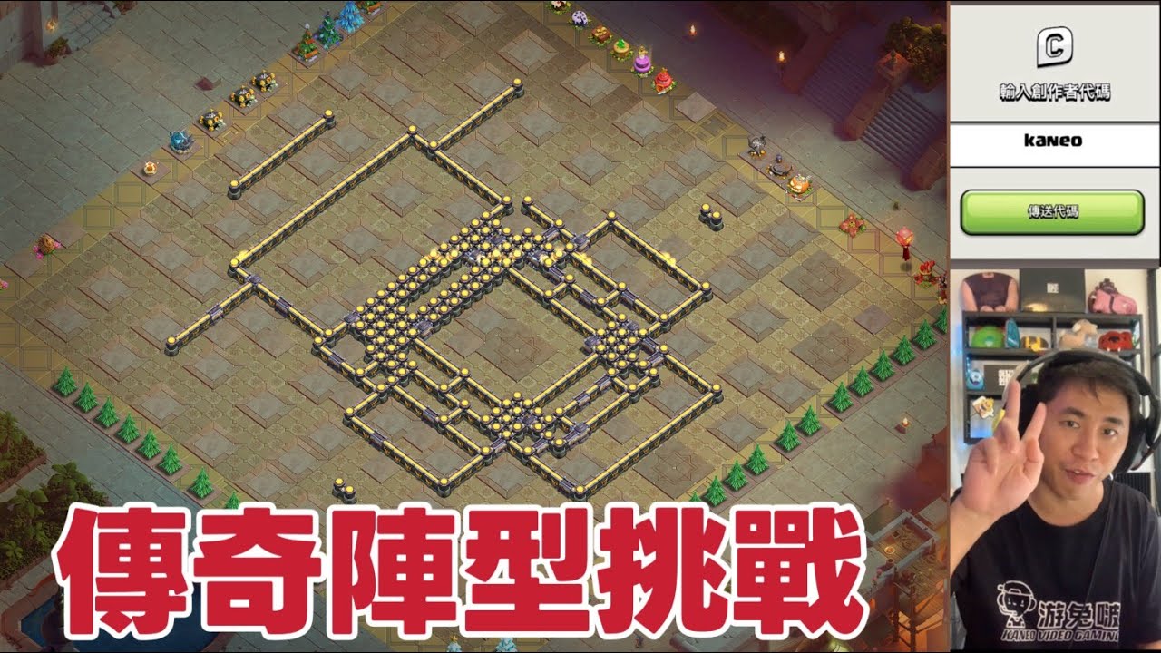 2026年第一場直播 传奇模式挑战｛clash of clans部落衝突｝
