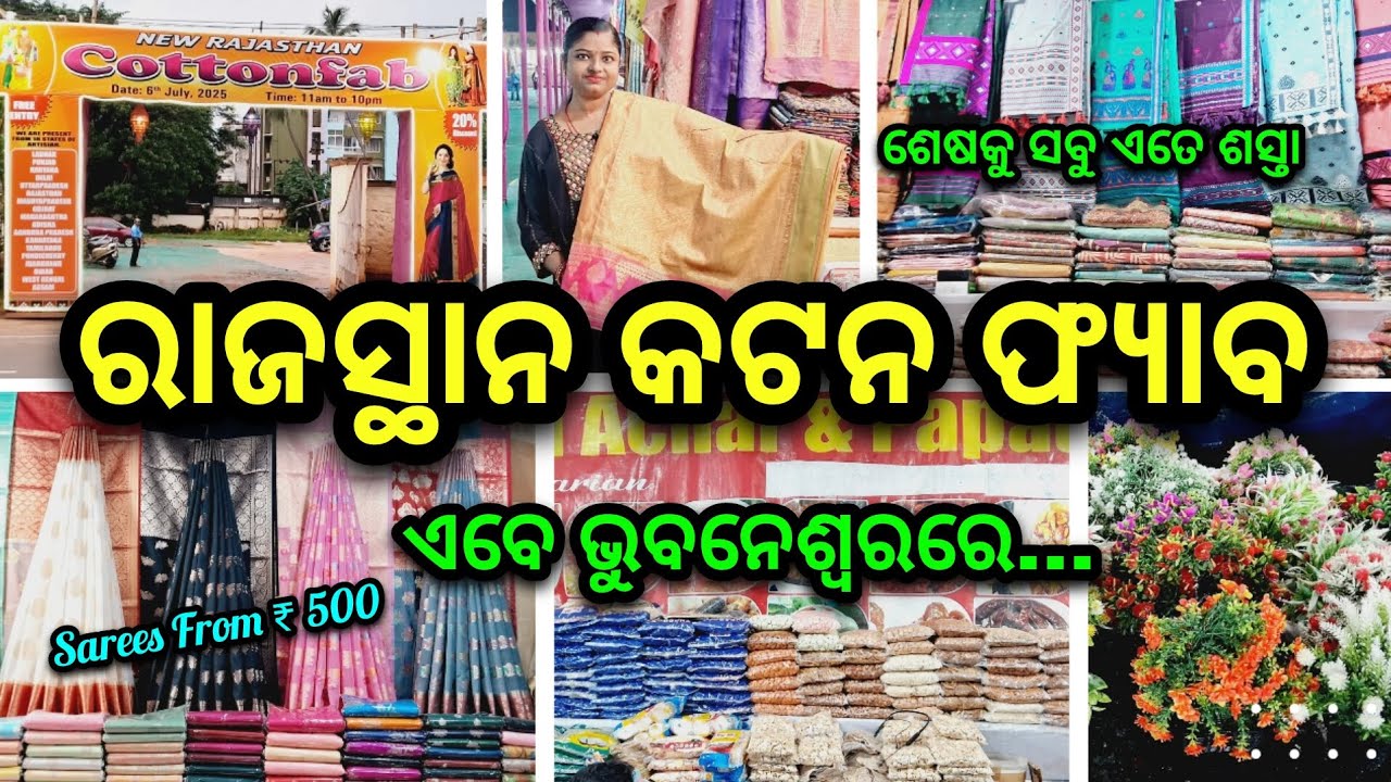 New rajasthan cotton fab mela 2025 in bhubaneswar |cotton fab exhibition bbsr | ଶେଷକୁ ସବୁ ଏତେ ଶସ୍ତା🤗