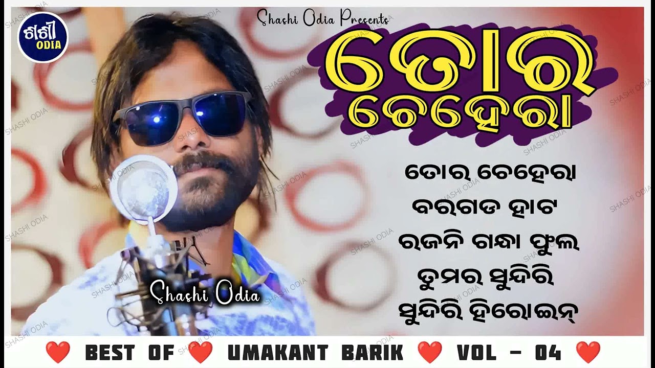 Tor Chehera - Audio Jukebox - Umakant Barik - New Sambalpuri Song 2026