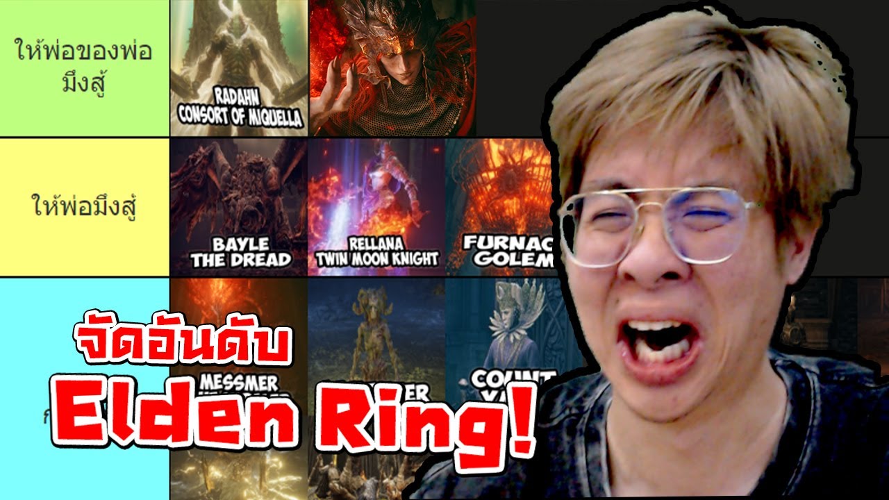 จัดอันดับ Elden Ring DLC !! บอสตัวเดียวกุตาย 170 ตัว !! - จัดกับร้าว EP.26