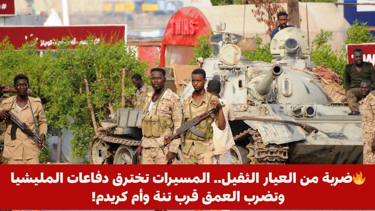 🔥ضربة من العيار الثقيل.. المسيرات تخترق دفاعات المليشيا وتضرب العمق قرب تنة وأم كريدم!
